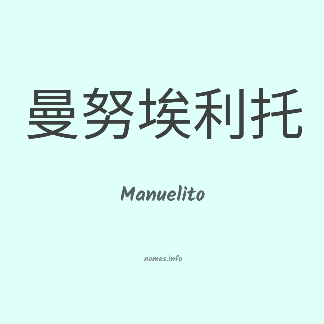 Manuelito em chinês