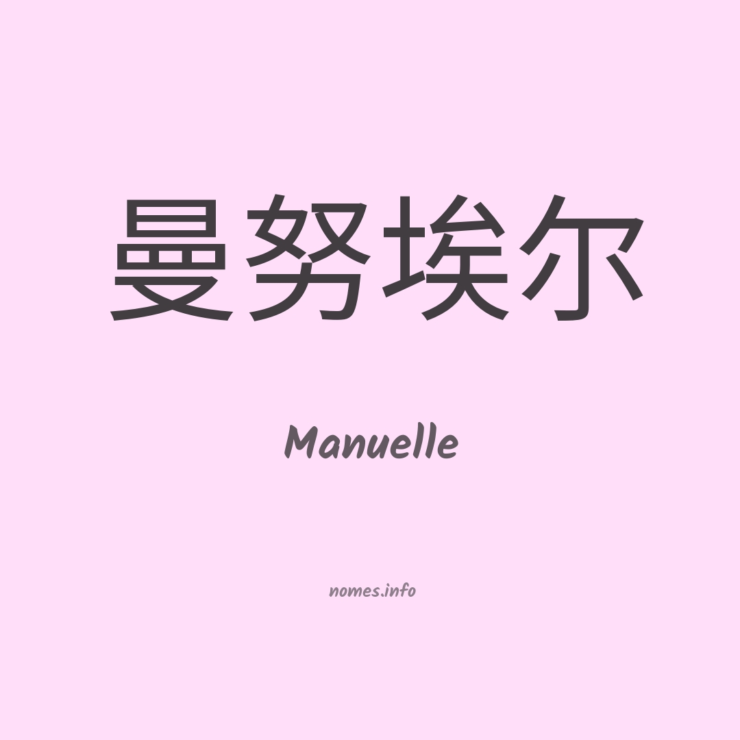 Manuelle em chinês Manuelle em chinês