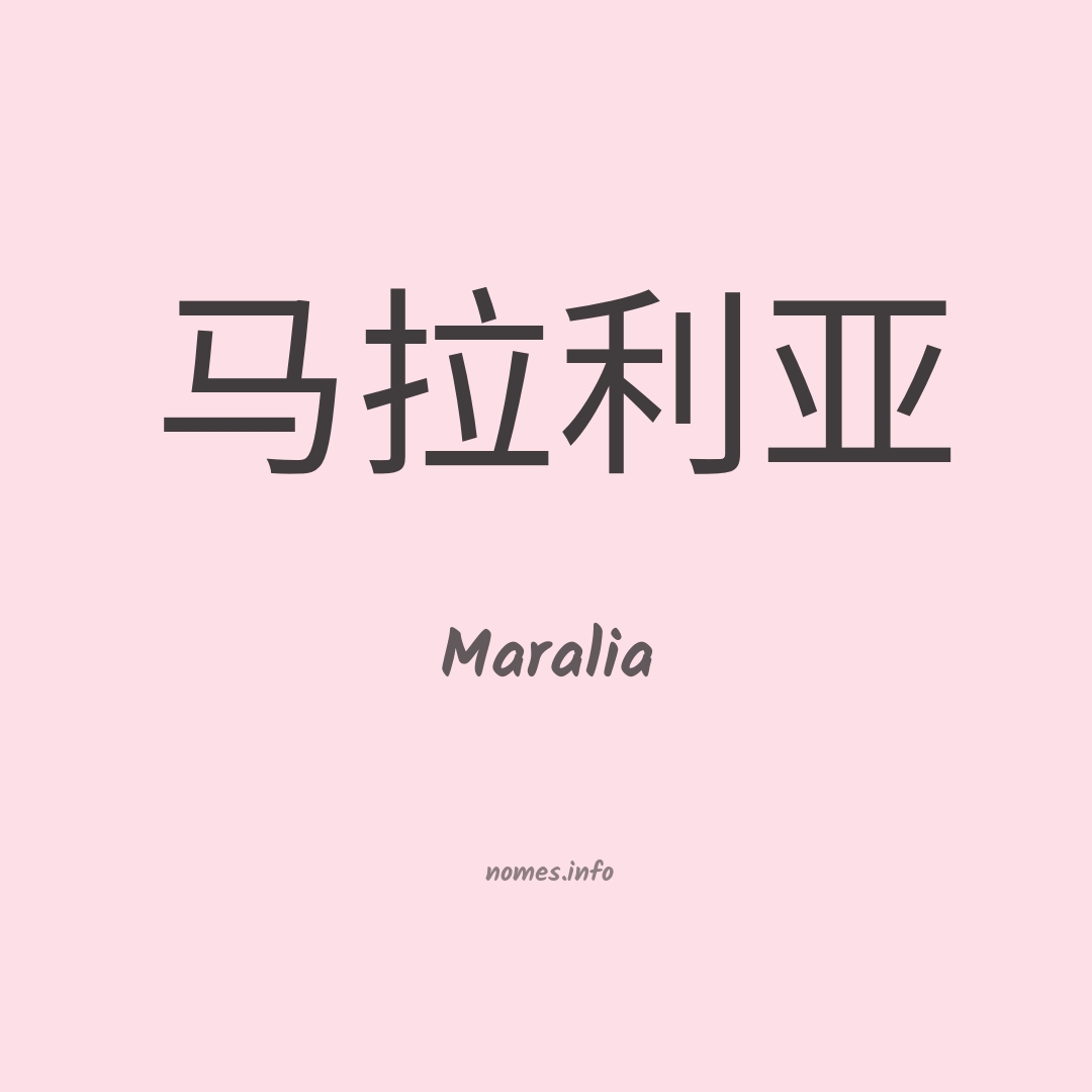 Maralia em chinês