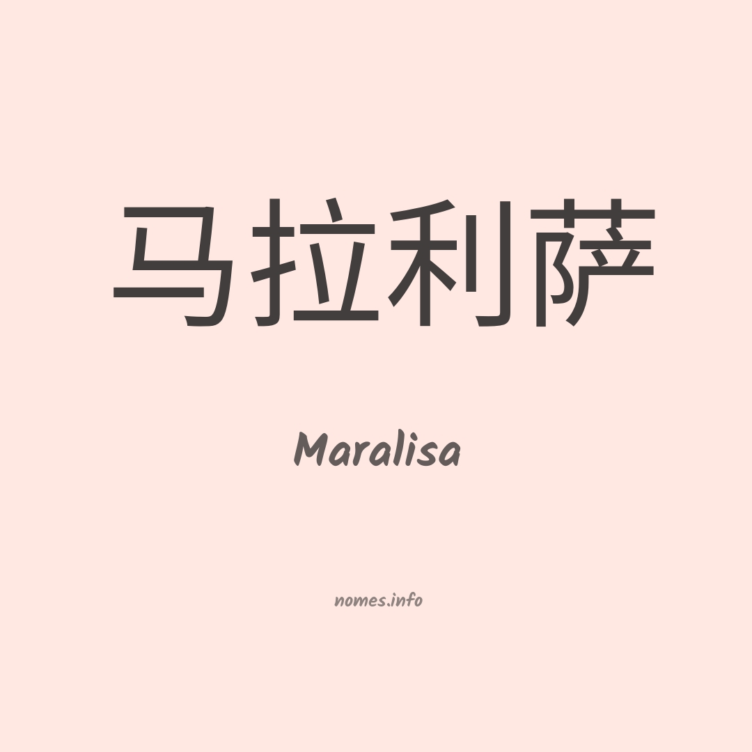 Maralisa em chinês