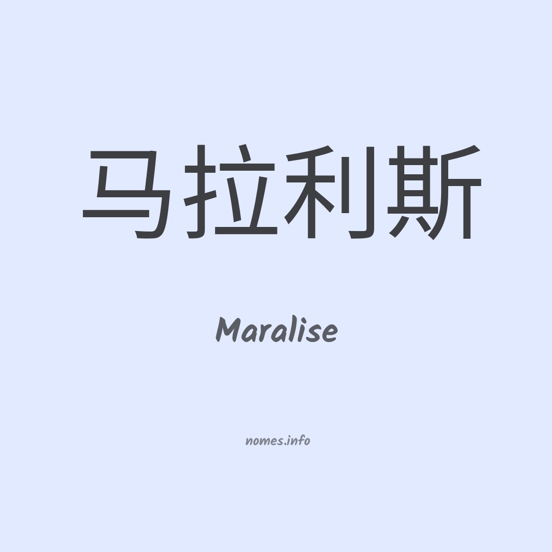 Maralise em chinês