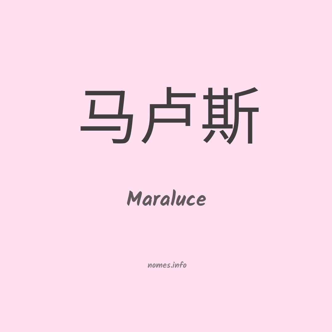 Maraluce em chinês