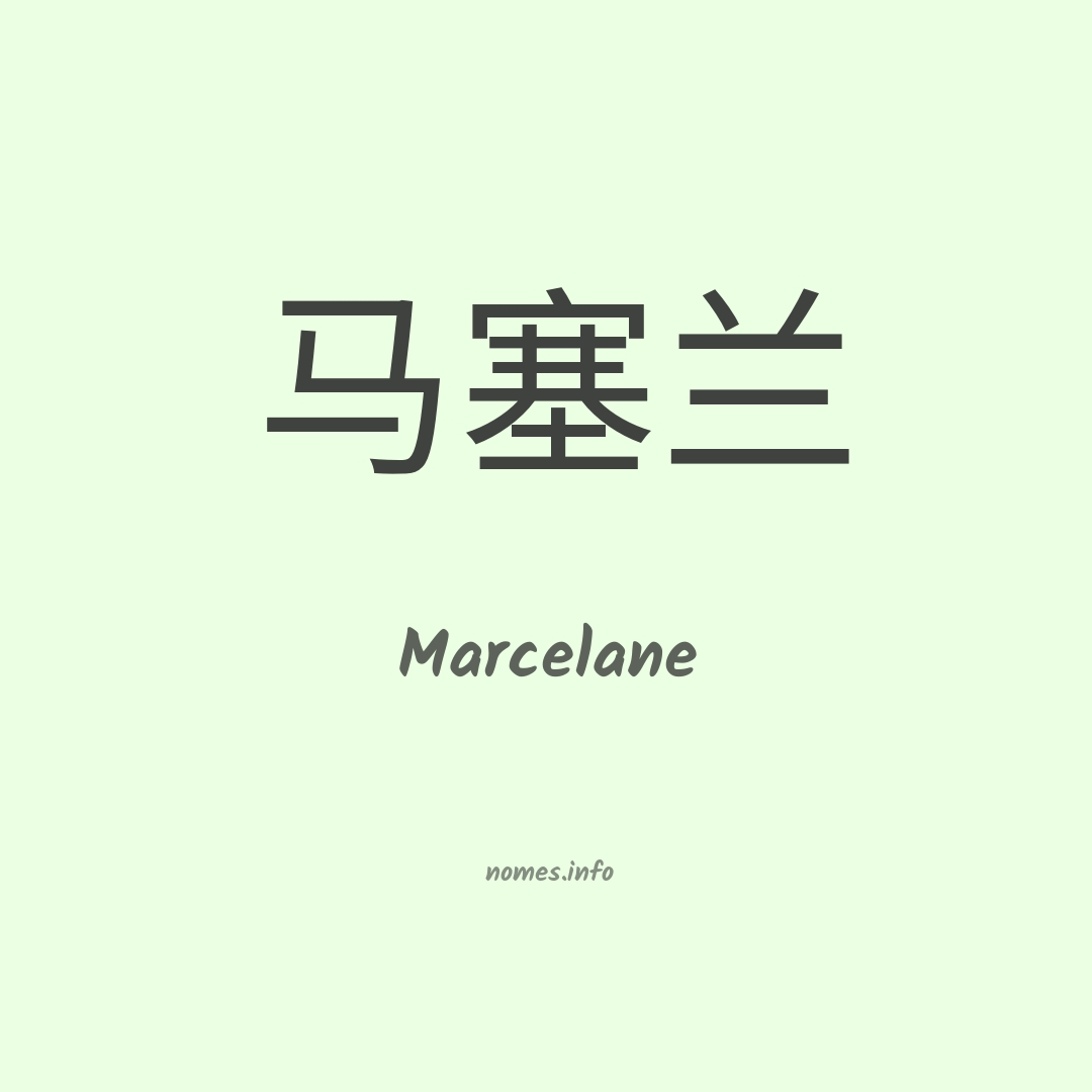 Marcelane em chinês