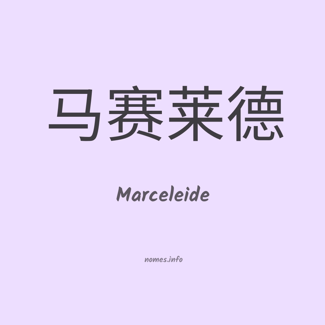 Marceleide em chinês