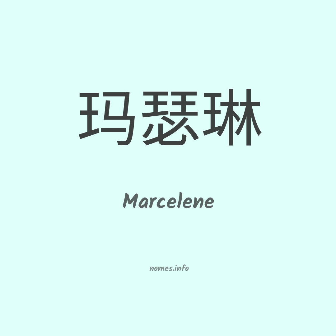 Marcelene em chinês Marcelene em chinês