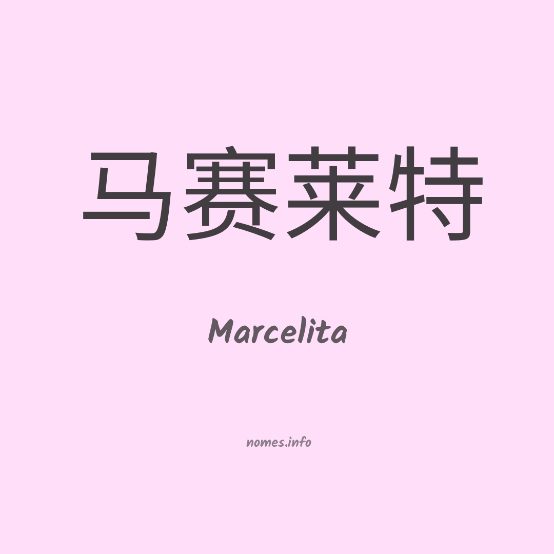 Marcelita em chinês