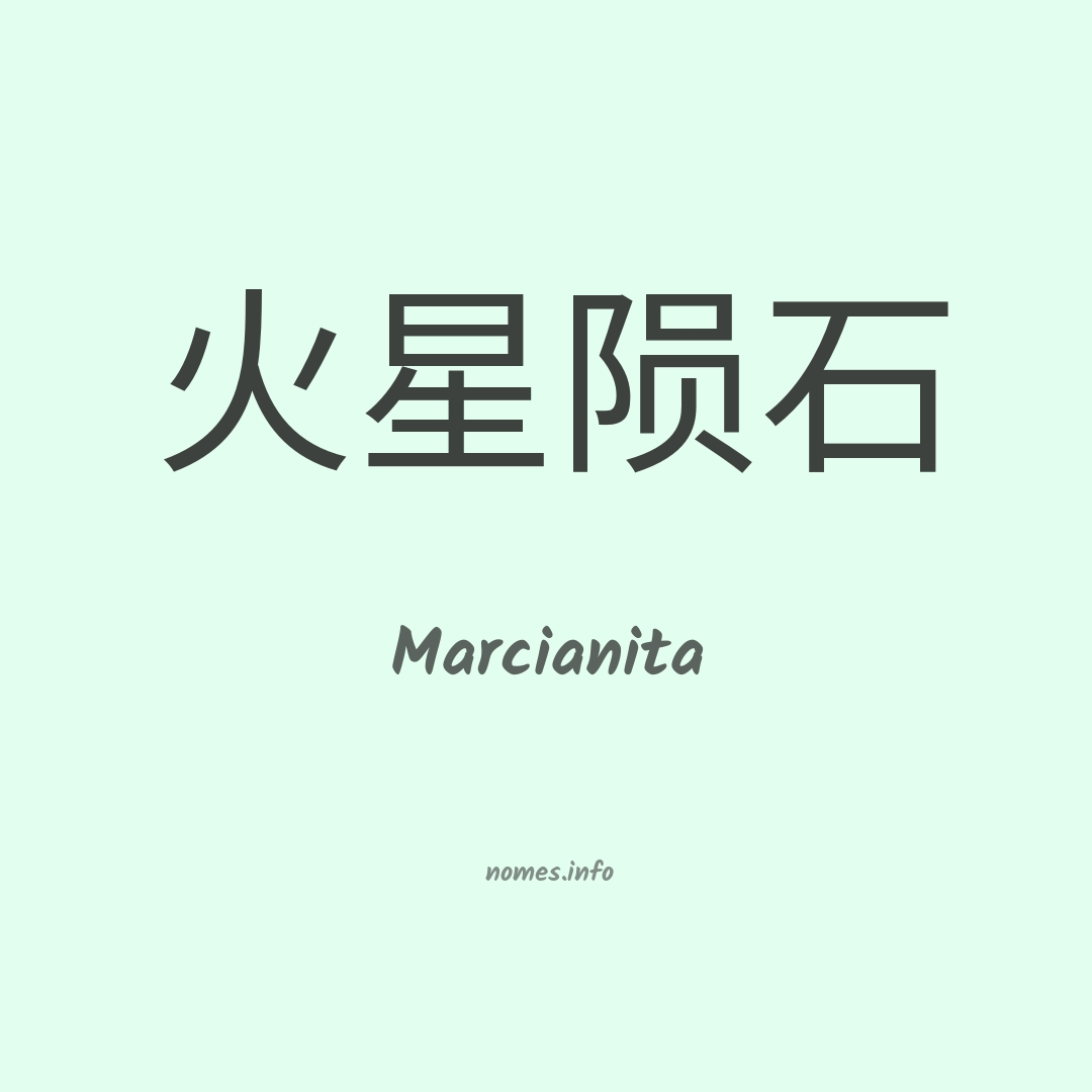 Marcianita em chinês