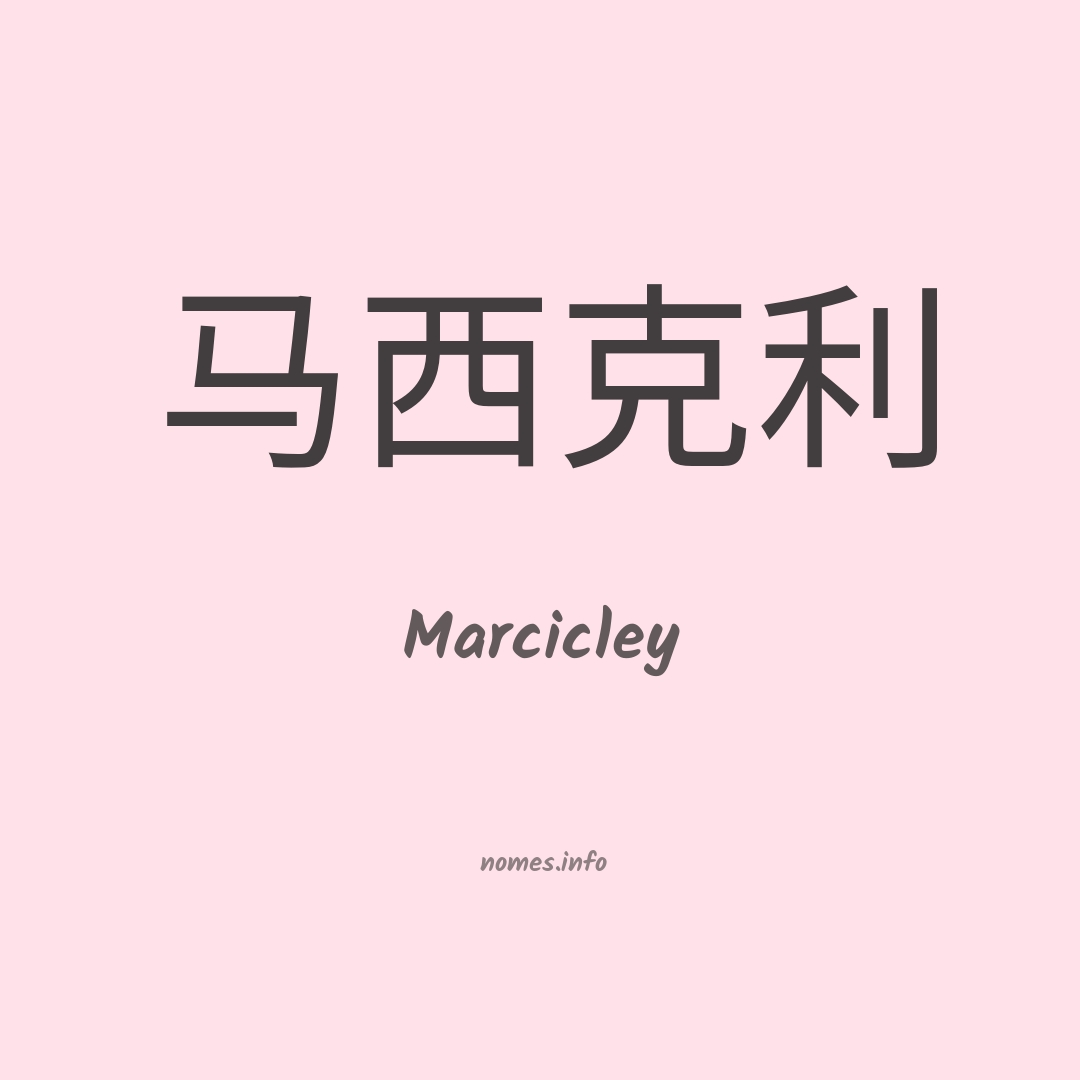 Marcicley em chinês