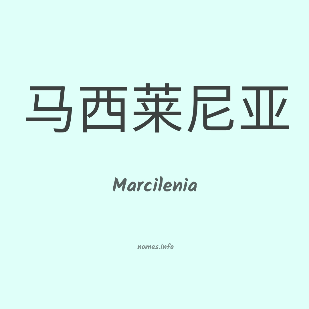 Marcilenia em chinês