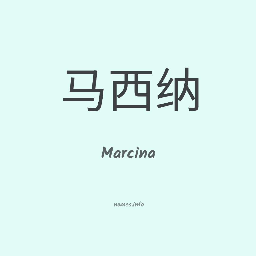 Marcina em chinês