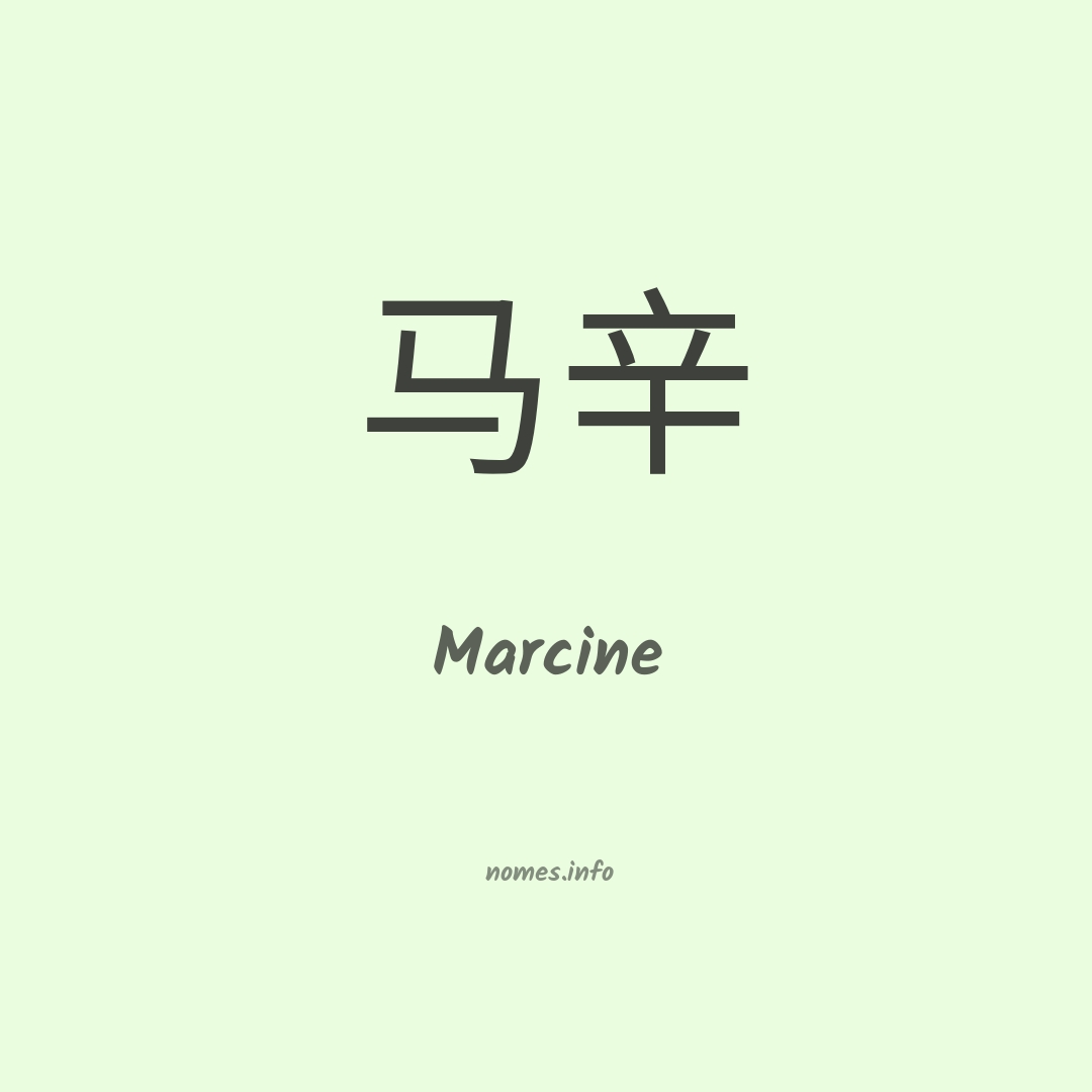 Marcine em chinês