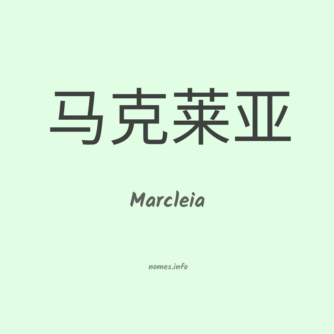 Marcleia em chinês