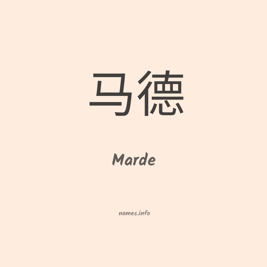 Marde em chinês