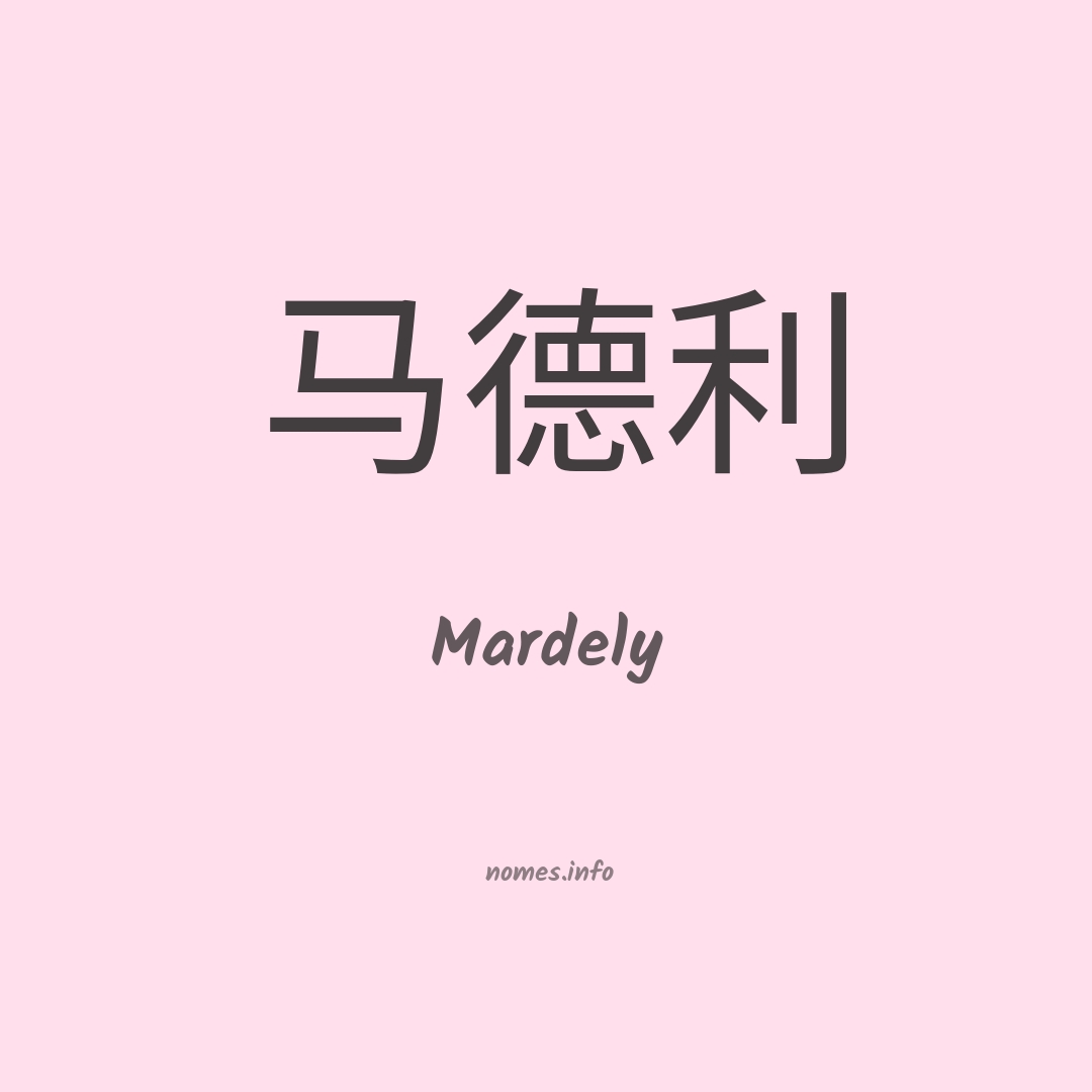 Mardely em chinês