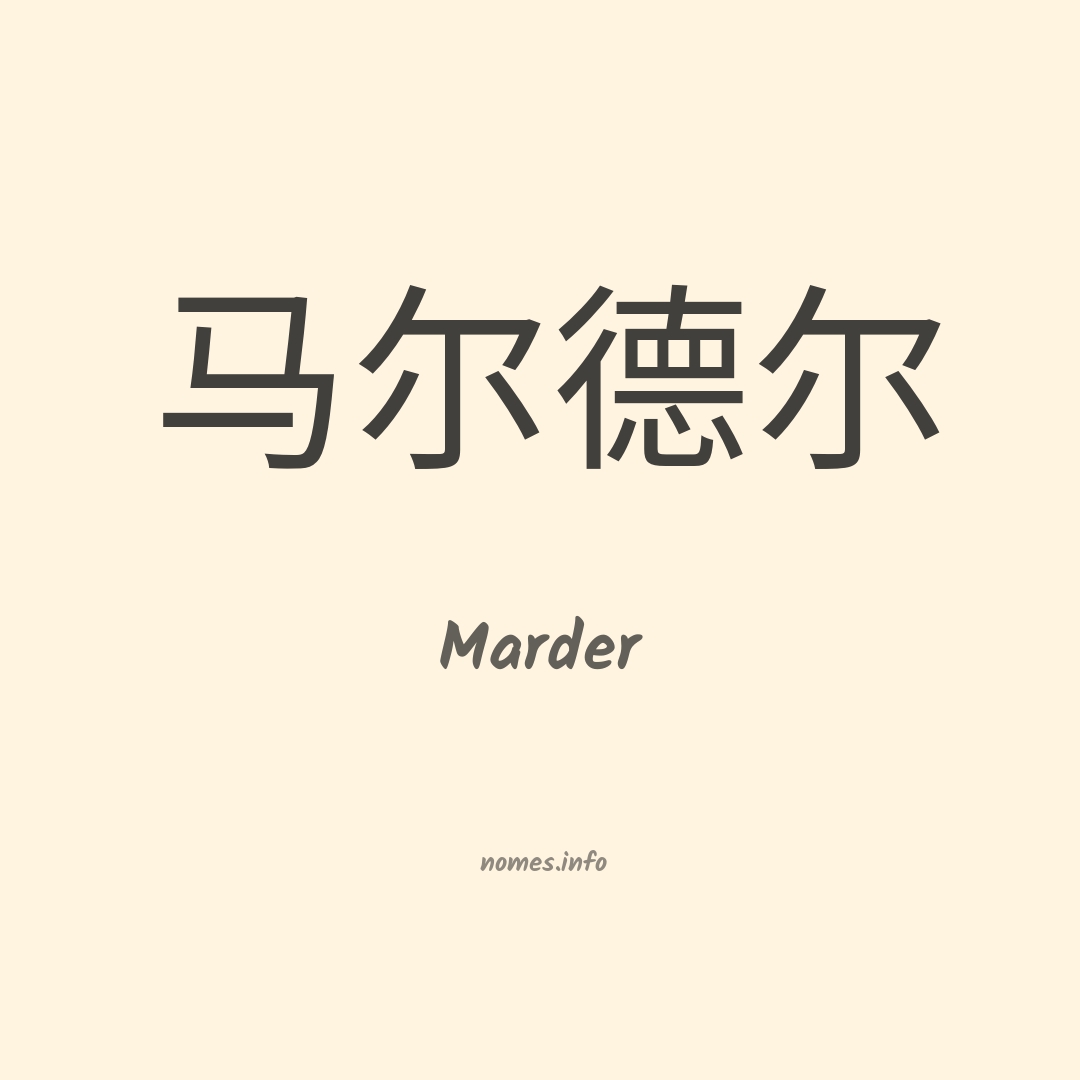 Marder em chinês