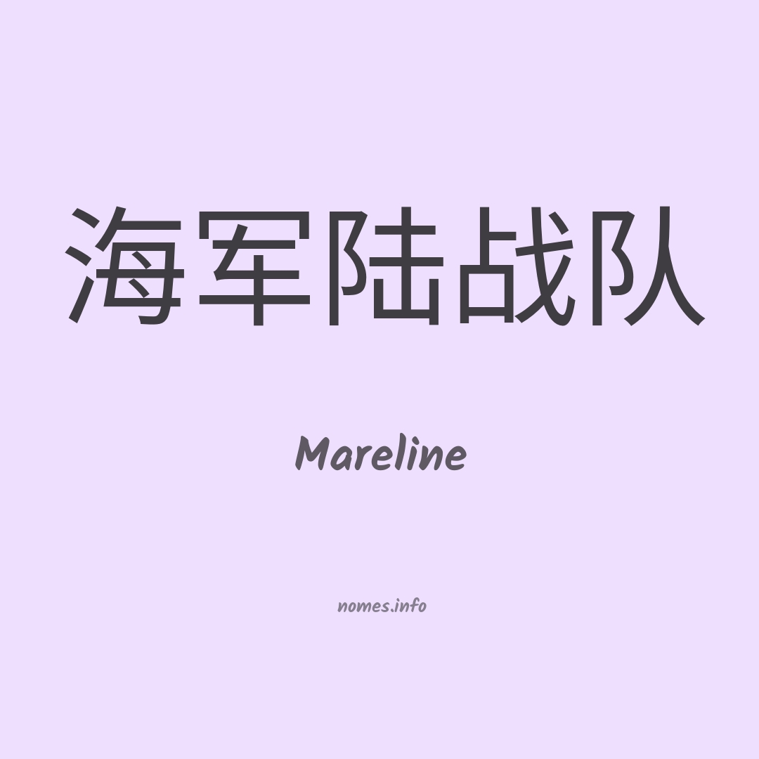 Mareline em chinês