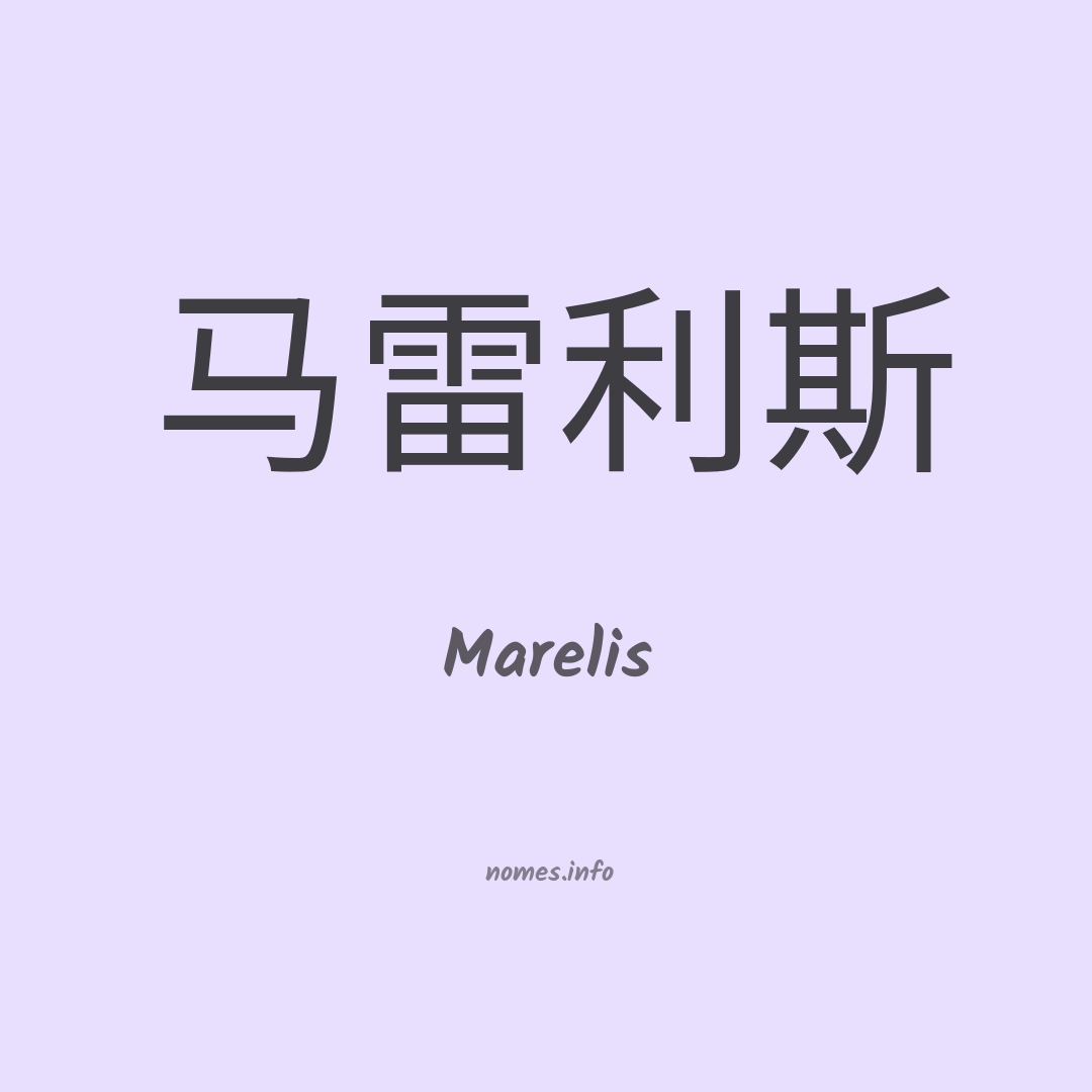 Marelis em chinês Marelis em chinês