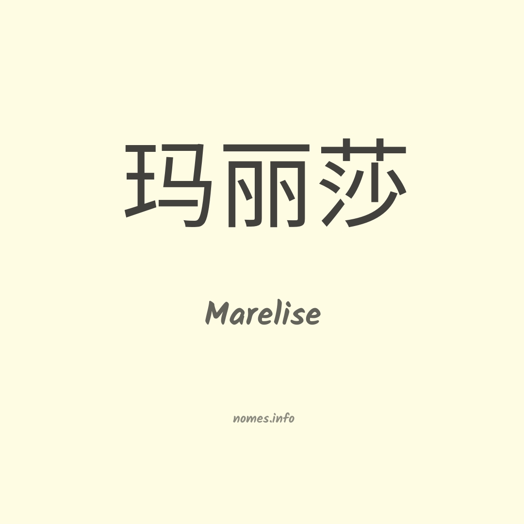 Marelise em chinês