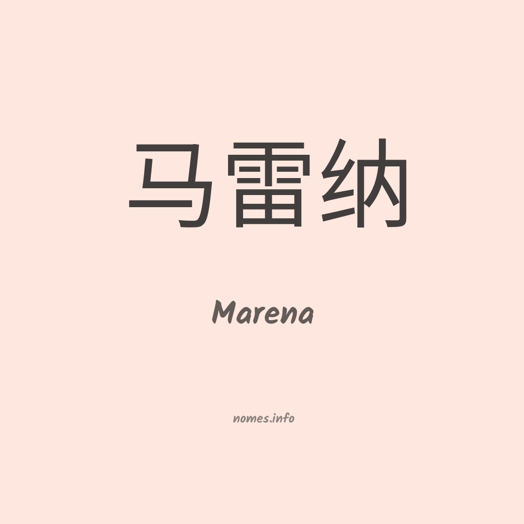 Marena em chinês