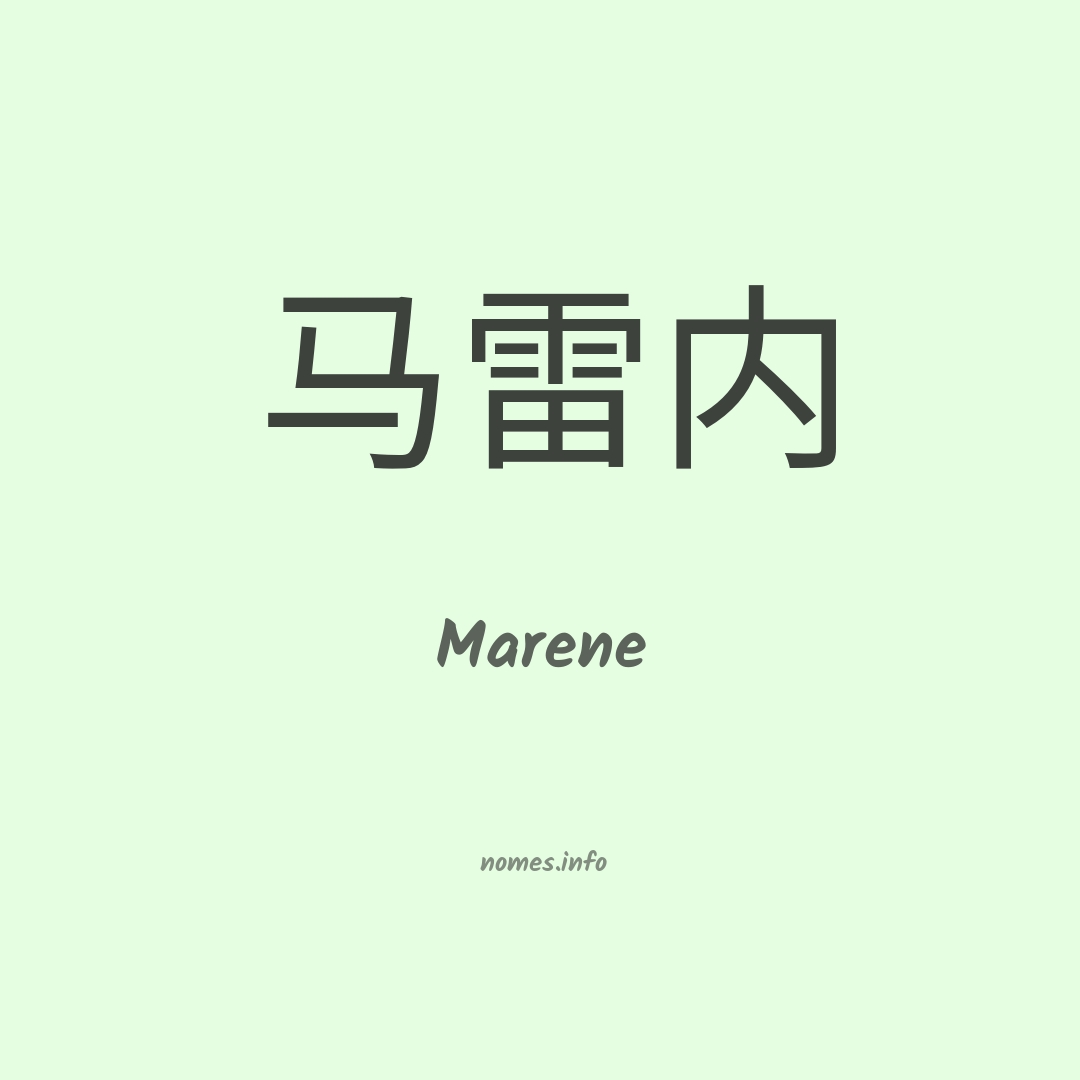 Marene em chinês