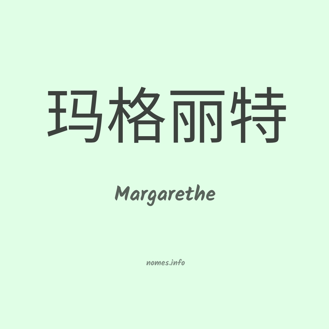 Margarethe em chinês
