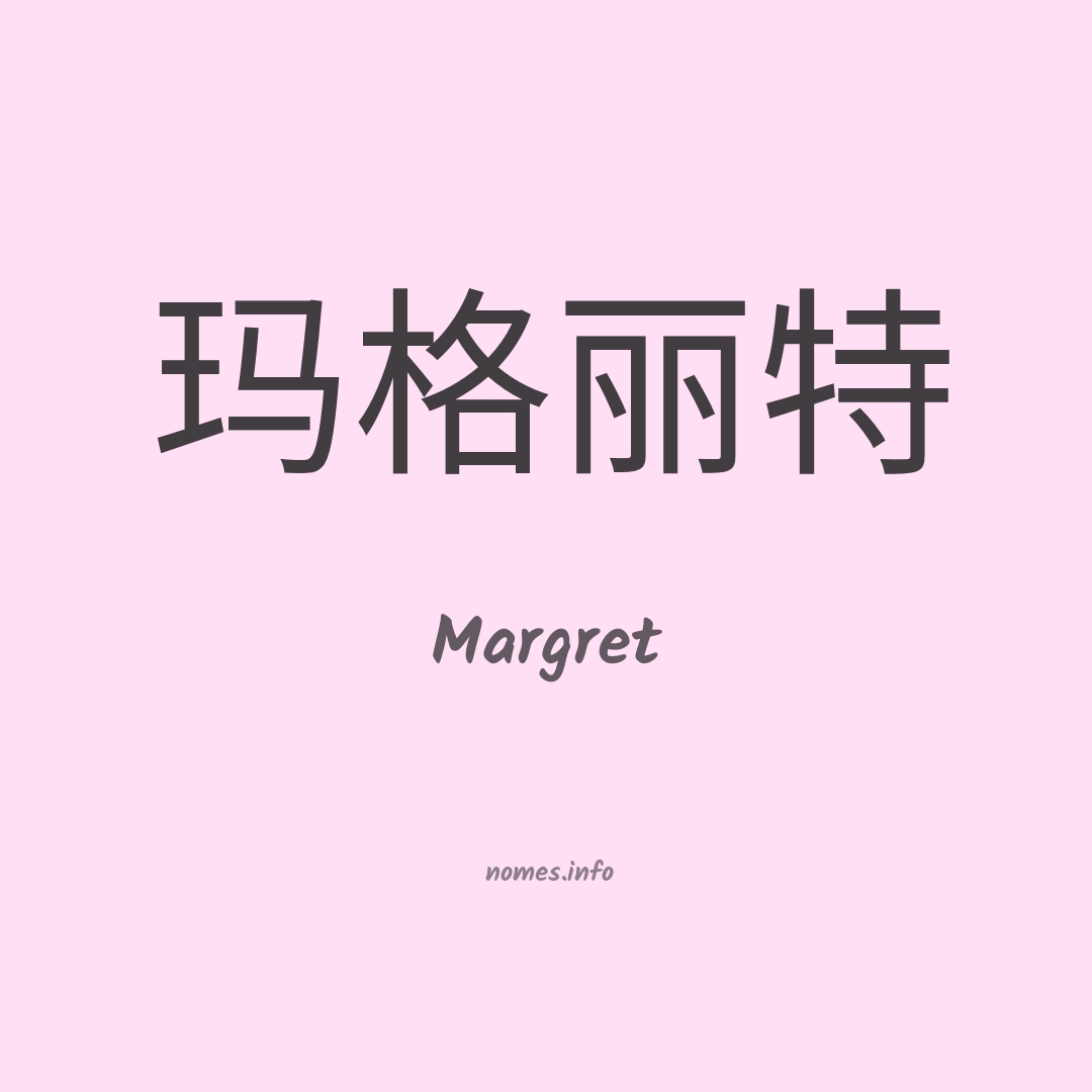 Margret em chinês