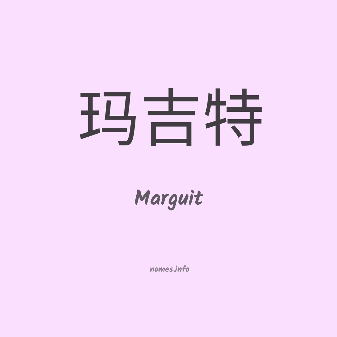 Marguit em chinês