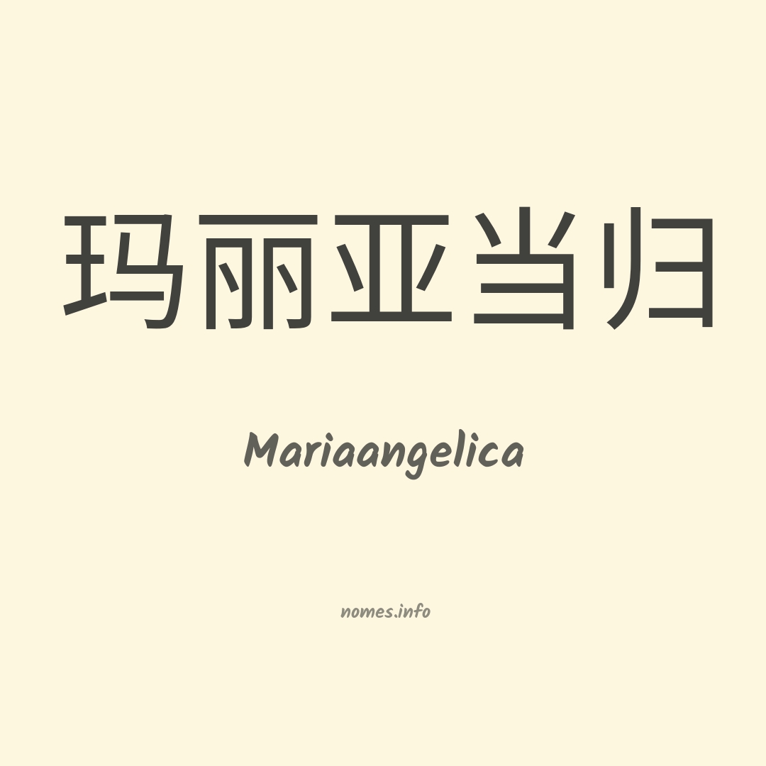 Mariaangelica em chinês