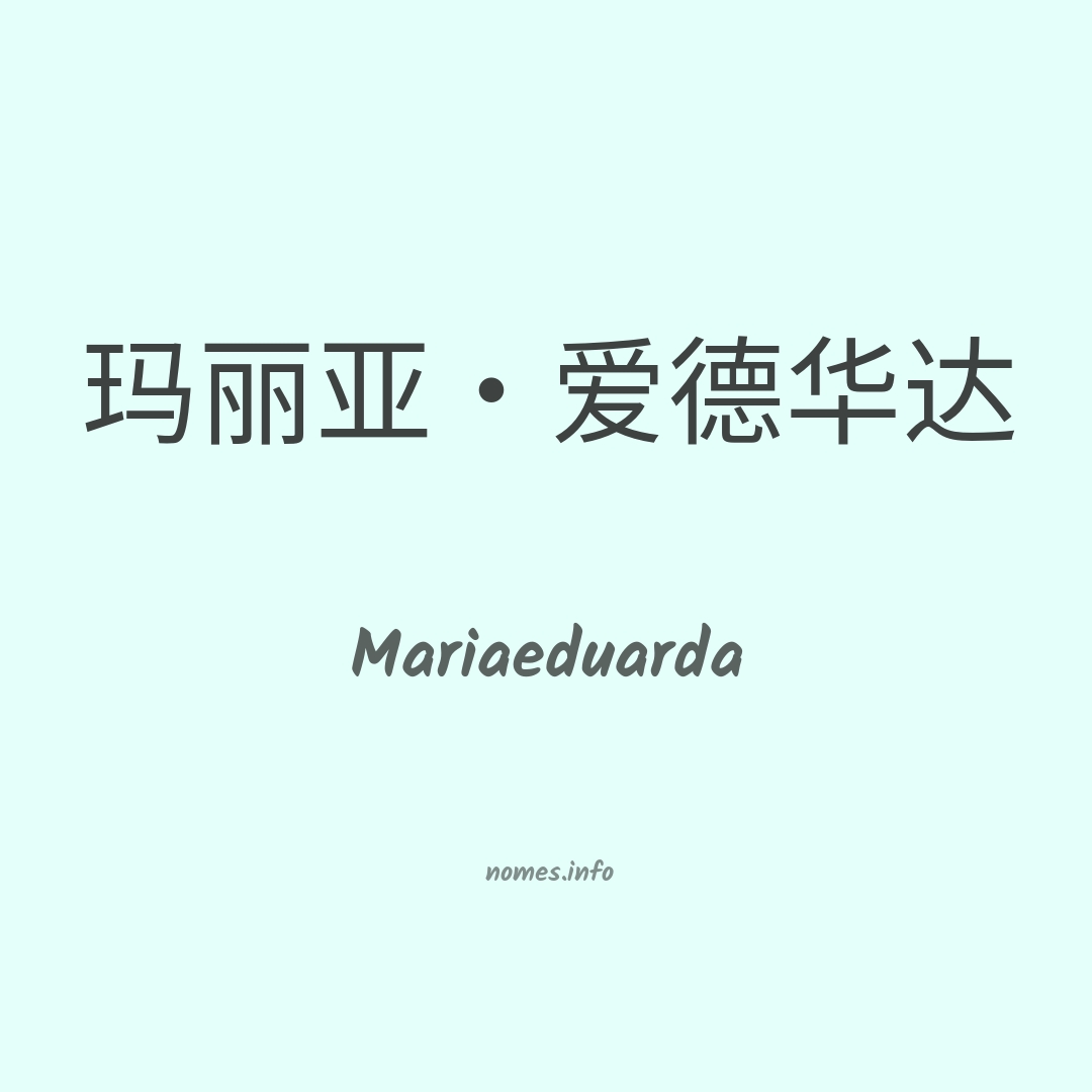 Mariaeduarda em chinês Mariaeduarda em chinês