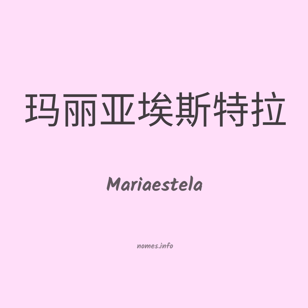 Mariaestela em chinês