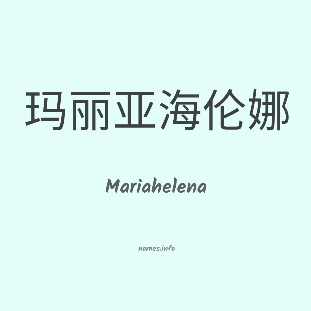 Mariahelena em chinês