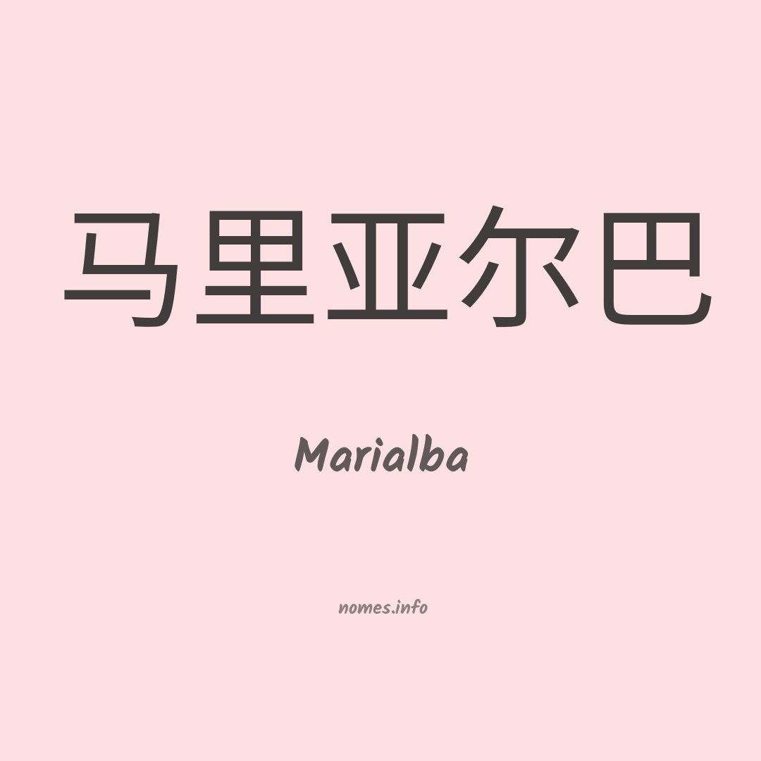 Marialba em chinês Marialba em chinês