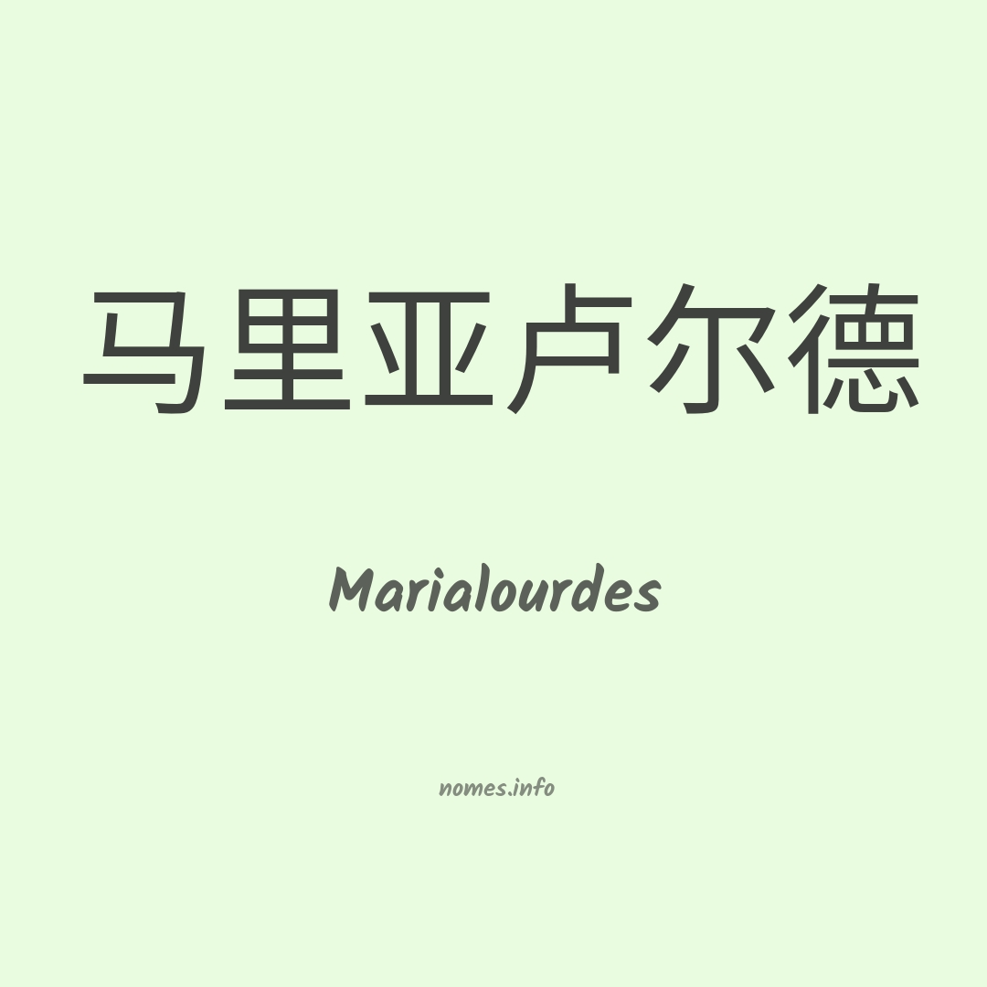 Marialourdes em chinês