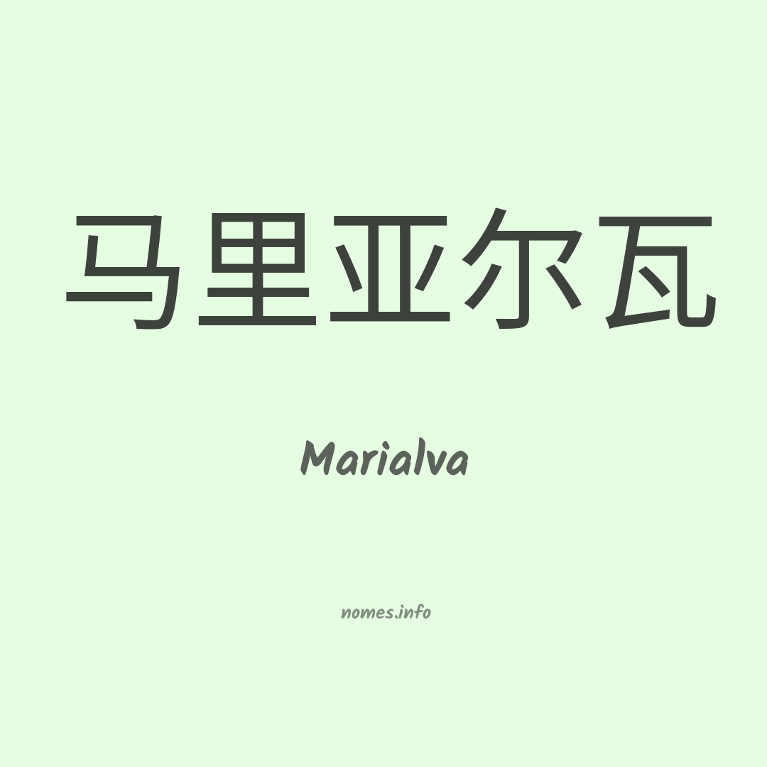 Marialva em chinês Marialva em chinês