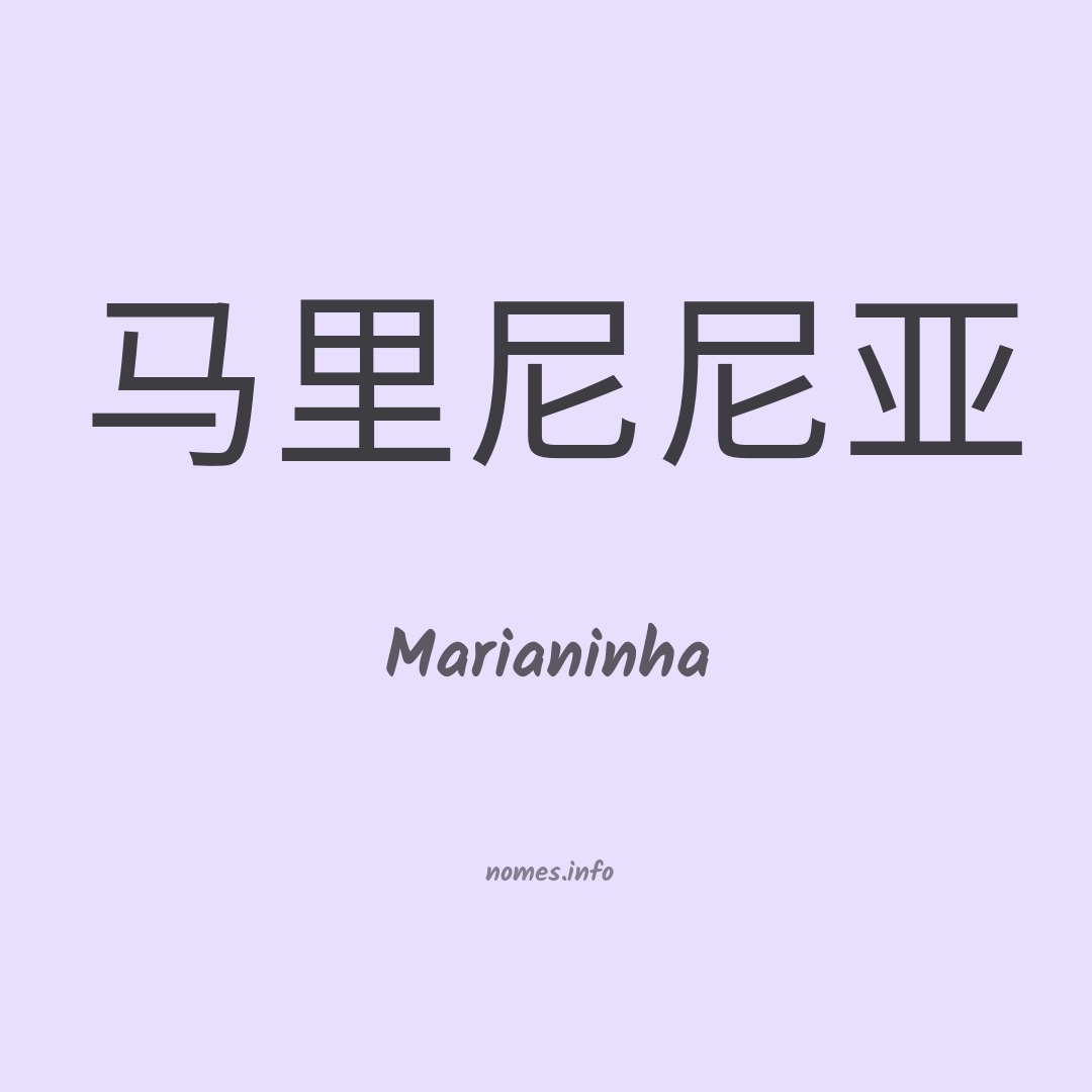 Marianinha em chinês