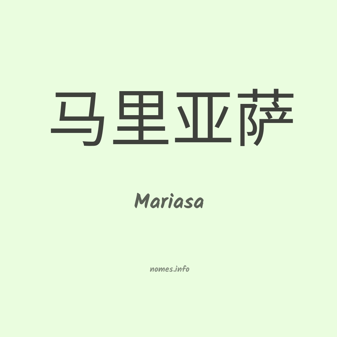 Mariasa em chinês