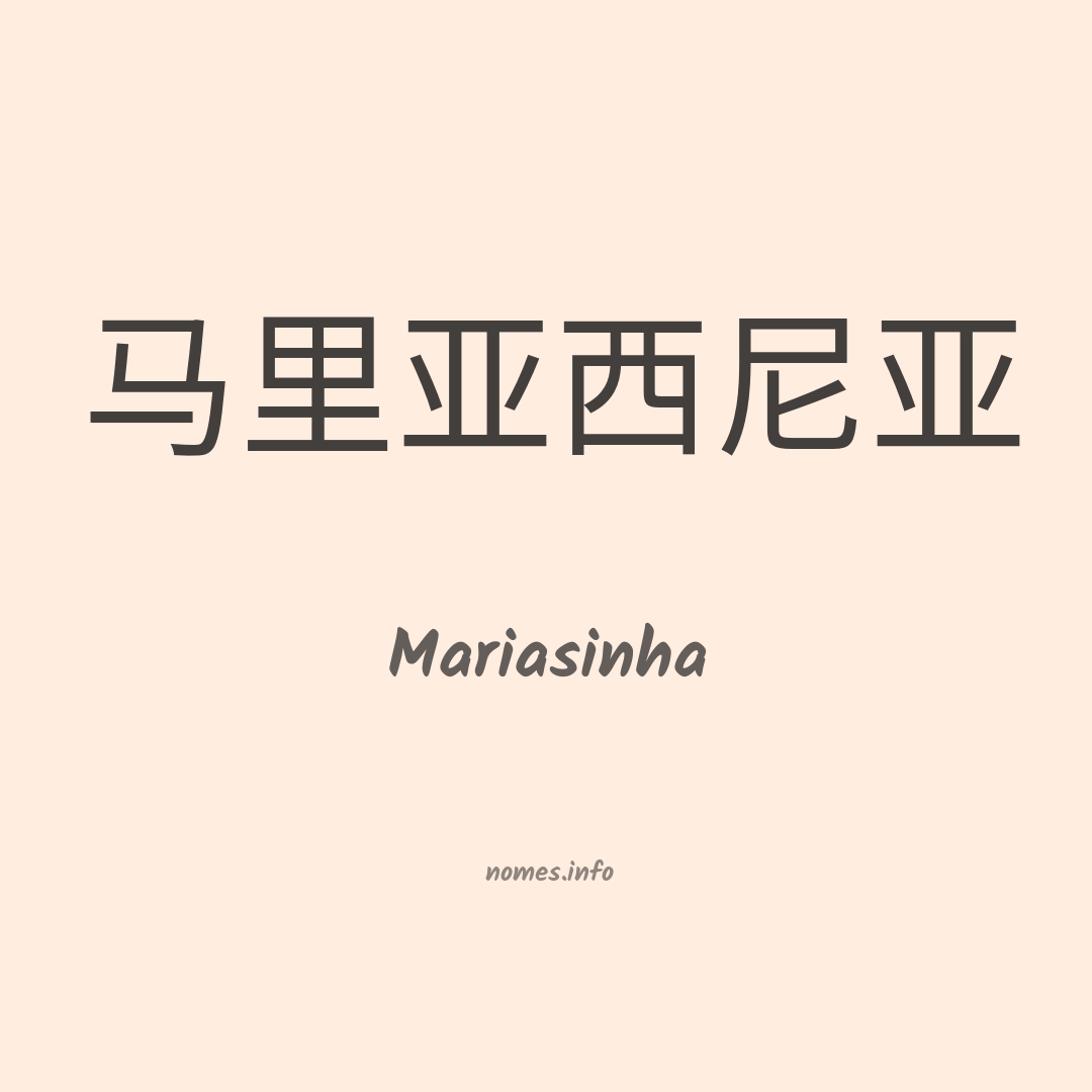 Mariasinha em chinês