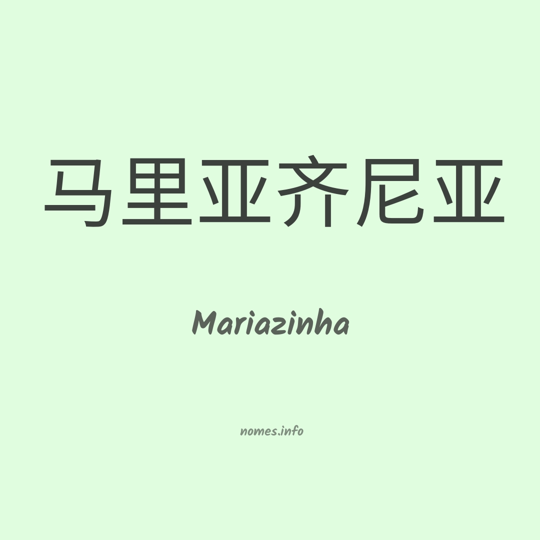 Mariazinha em chinês