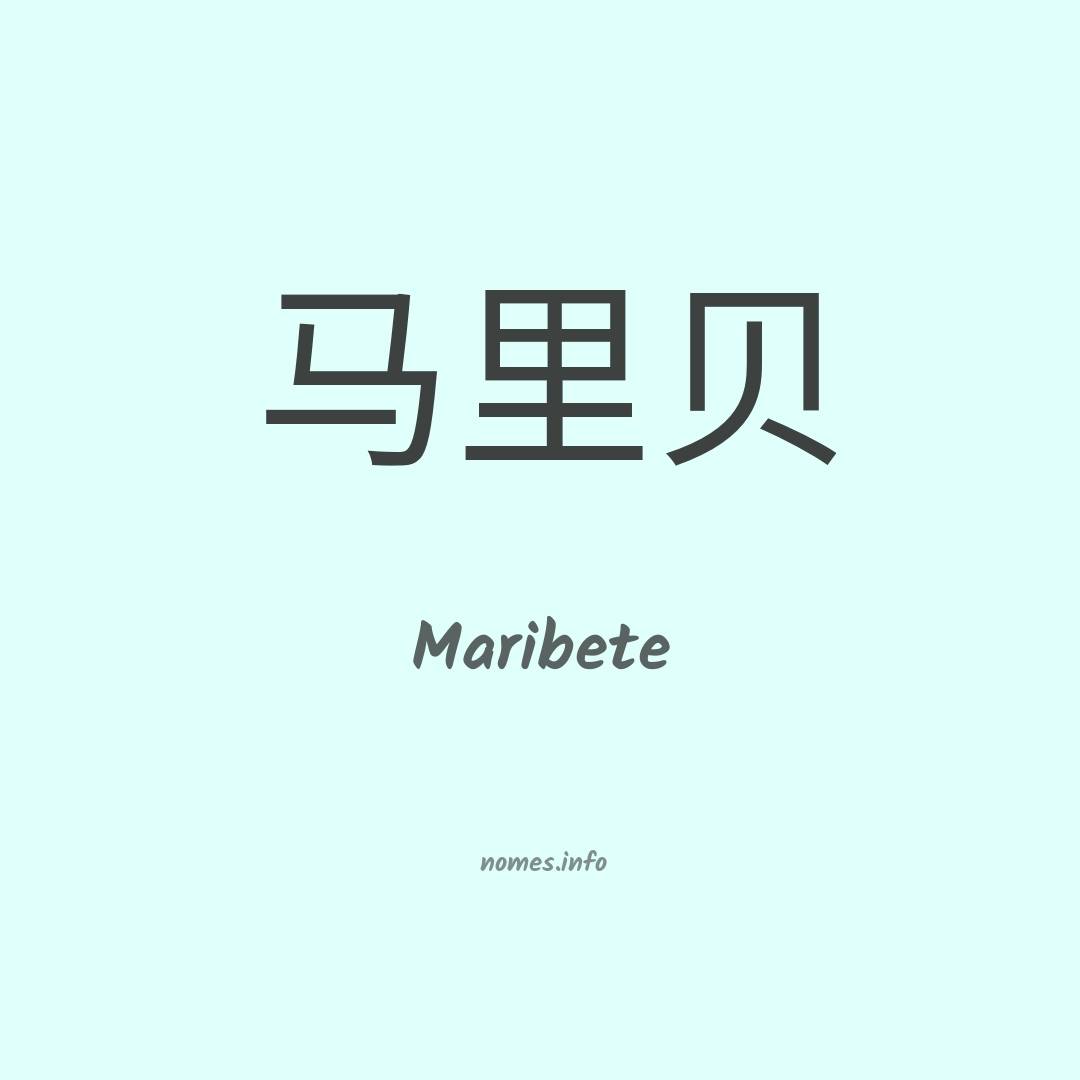 Maribete em chinês