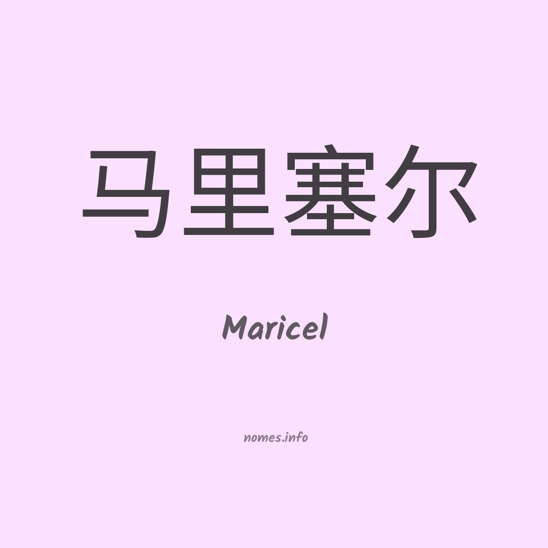 Maricel em chinês