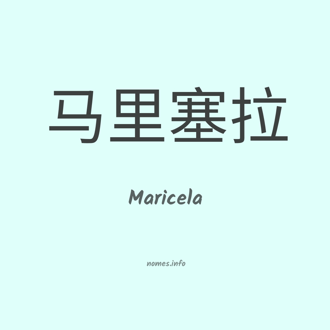 Maricela em chinês
