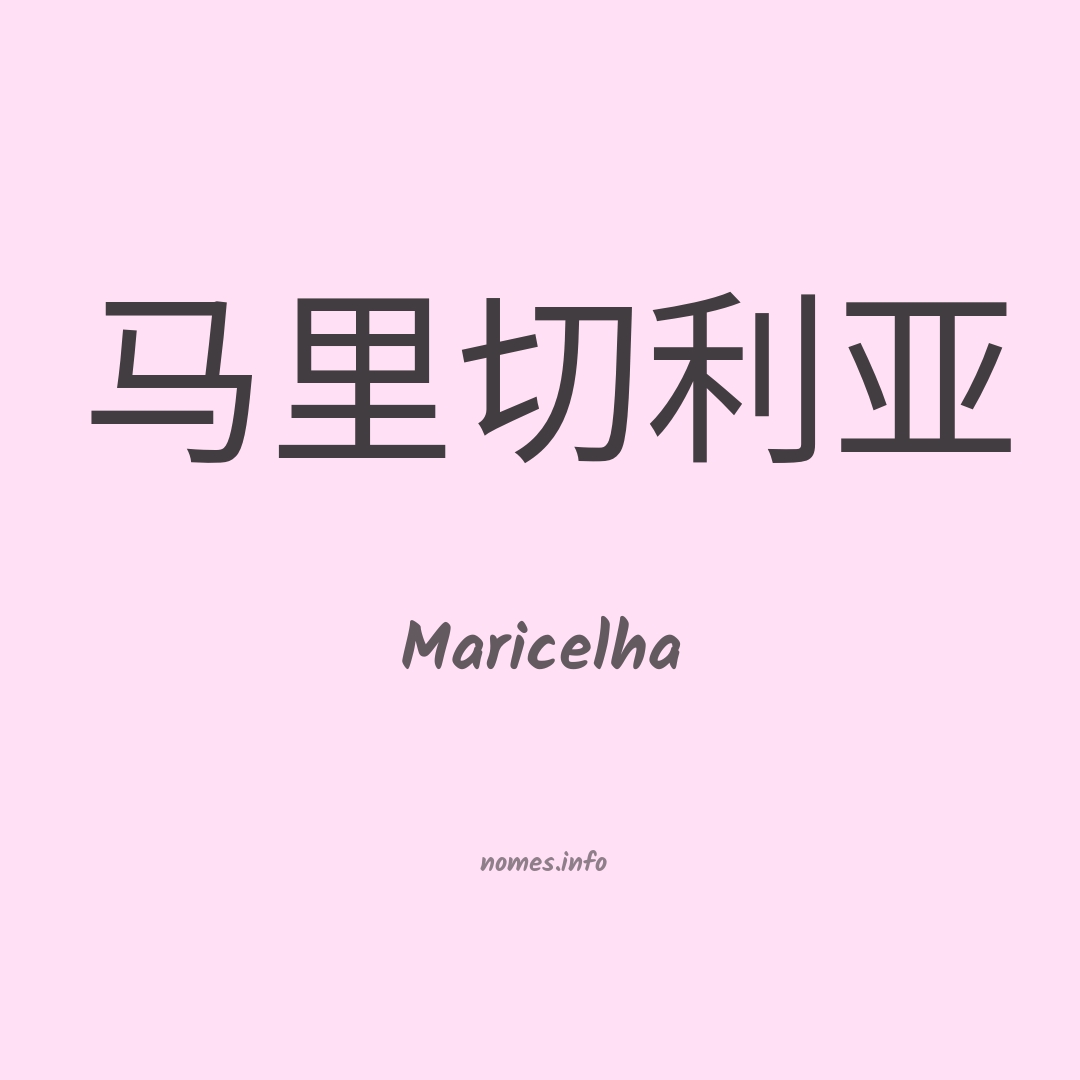 Maricelha em chinês