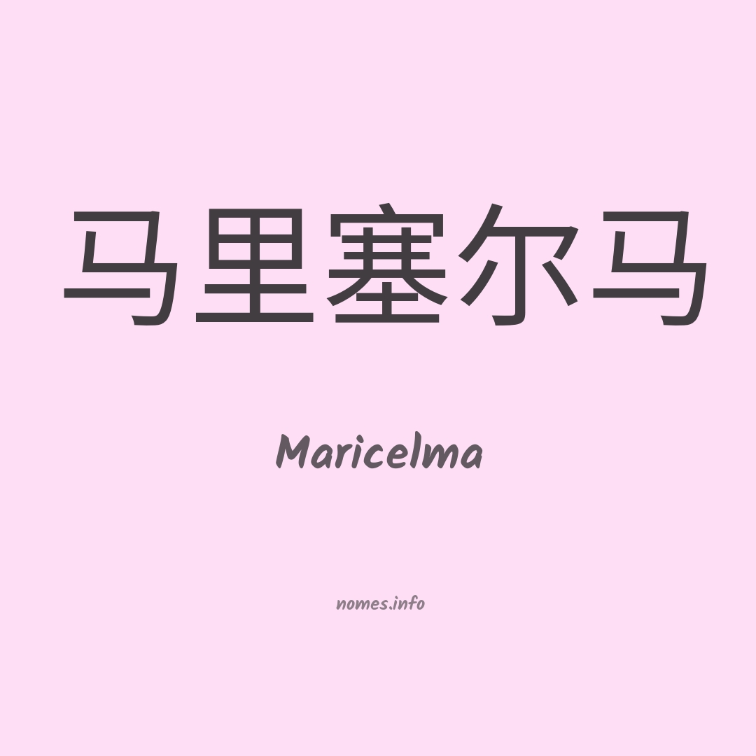 Maricelma em chinês