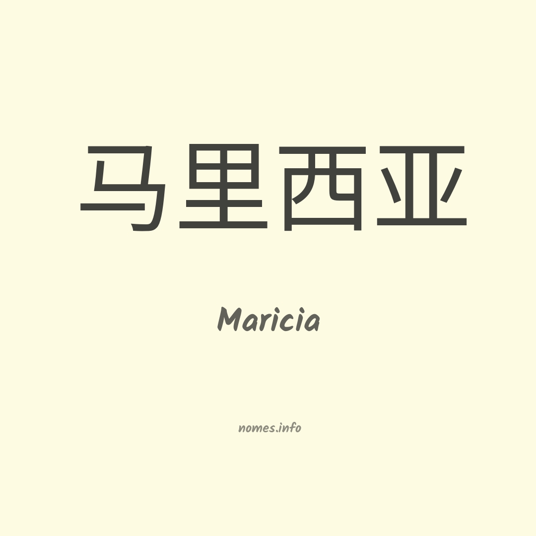Maricia em chinês