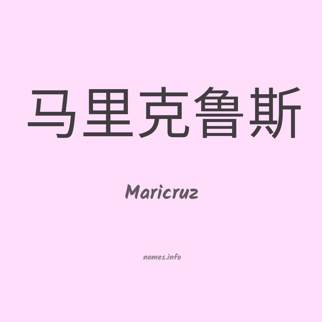 Maricruz em chinês