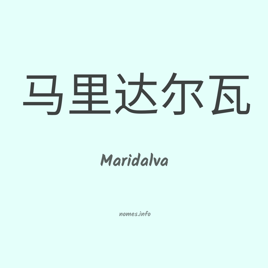 Maridalva em chinês