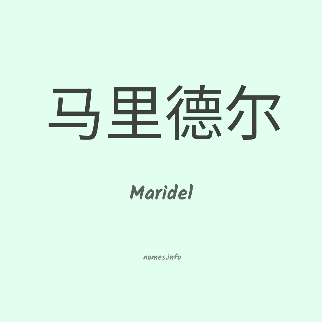 Maridel em chinês