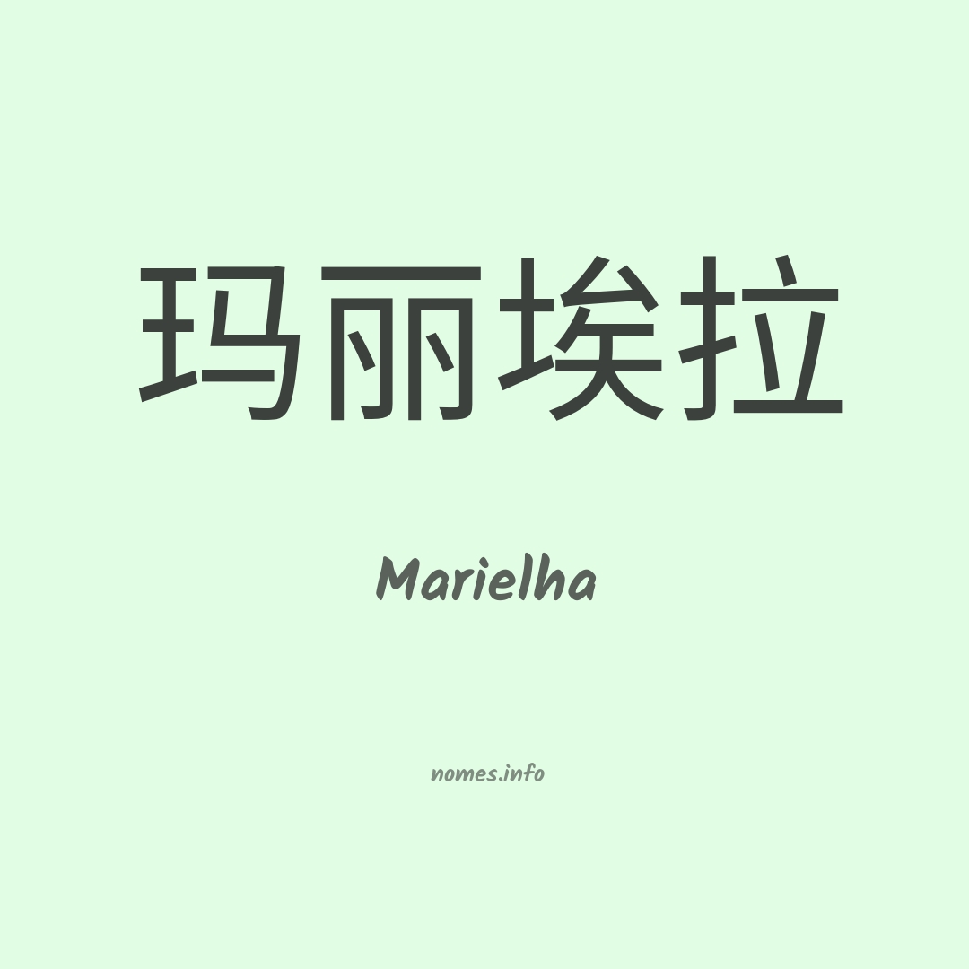 Marielha em chinês