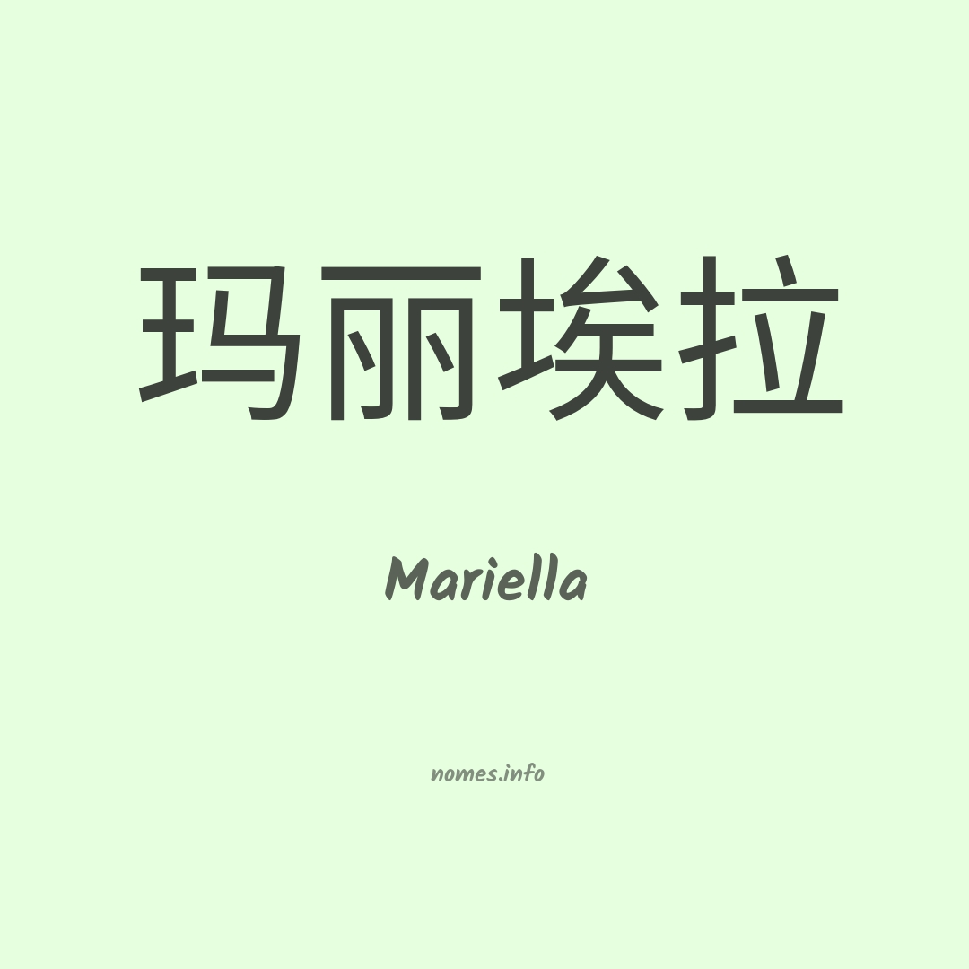 Mariella em chinês