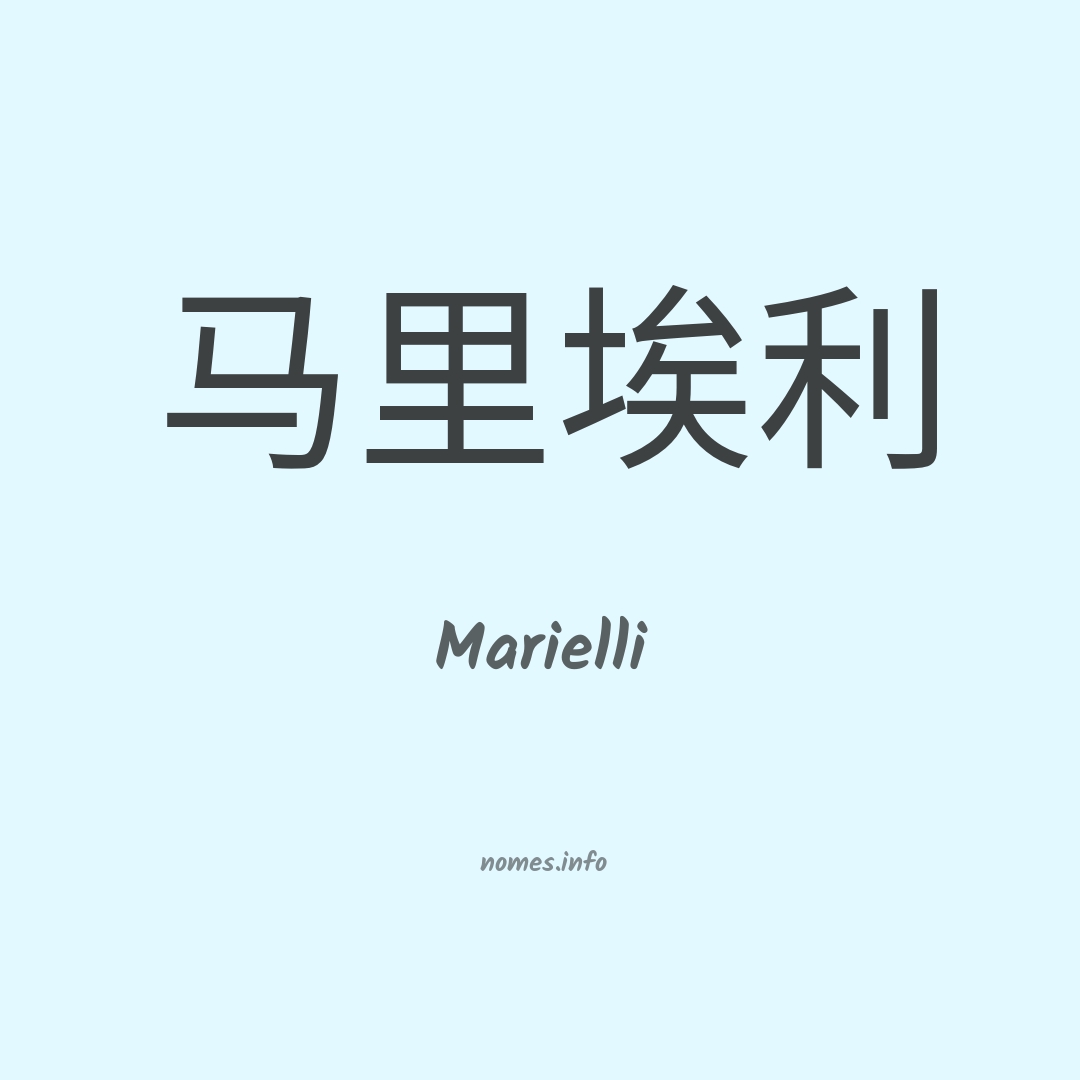 Marielli em chinês